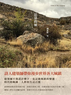 cover image of 思慕的城